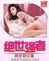 家有悍妻怎么破 作者：长龙助手