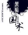 都市超级大法师 作者：三分快三平台官方网站