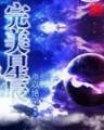 成王败寇歌词 作者：3分PK10