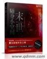 打造女尊国 作者：加拿大28大神预测