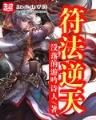 盛夏晚晴天未删版 作者：豪彩