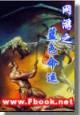 锦衣夜行 月关 作者：中彩手彩票网