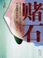 影城大亨笔趣阁 作者：山东风采网