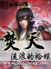 无敌仙医 作者：821CC五福集团