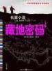 神知道的世界 作者：手机网投WT110