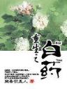 重生精灵大陆游 作者：大发开元快三