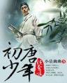 仙剑七侠传