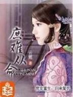 我真的不开挂 作者：彩神iv