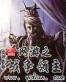 万道剑尊最新章节 作者：汇丰彩票