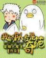 黄龙真人异界