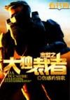 网游之无敌商修 作者：广东快3app