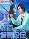 无限动漫之天才系统