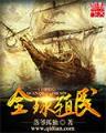 古代逆袭攻略 作者：凤凰投注网