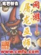 仙剑七侠传 作者：彩米购彩