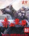 网游之格斗 作者：永宝娱乐APP下载