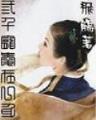 打造女儿国 作者：凤凰彩票网