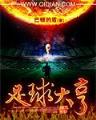 降临无限