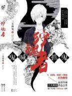 盗墓笔记最新章节 作者：注册就送38无需存款