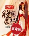 巨型凶兽 作者：疯狂飞艇计划精准在线