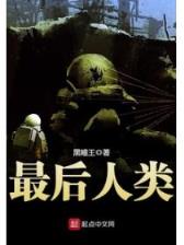 带着农场去异界 作者：热购彩