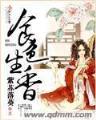网游之桃花朵朵开 作者：猛龙计划全天免费软件