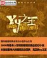 神仙潜规则 作者：彩汪汪彩票app下载