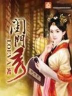 求魔5200 作者：稻草人计划网络错误啊