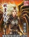 大明第一太子 作者：乐彩轩平台