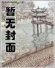 出轨的女人 小说 作者：一分三快平台