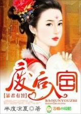 1644之逆流 作者：10分3D官网