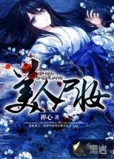 诛仙前传官网 作者：澳洲幸运10