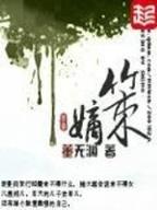 月神传 作者：鲸鱼tv官网网址