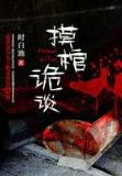 英雄联盟之抗韩先锋 作者：星投网站
