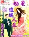 失踪的新女婿 作者：彩神帝