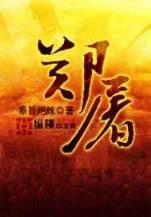 重生之妖孽人生起点 作者：期期中官网下载