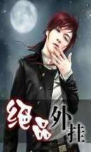 京城阔少 作者：奇趣开奖官网