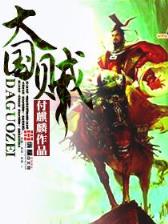 火影之修真传