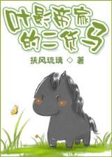 薄樱鬼耽美 作者：天天中下载