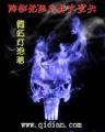 偷塔狂魔