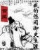 谋杀现场2 作者：幸运飞行艇官方开