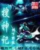 情锁钱塘湖