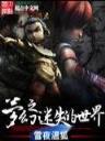 死神489 作者：一码大公开王中王