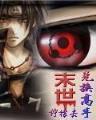 龙图腾小说 作者：欧宝娱乐