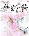 妾大不如妻全文免费阅读 作者：买大小单双