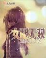 限制級巨星 作者：500彩票官方网站