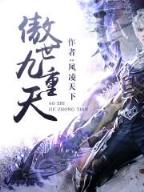 异世之淡定的日子 作者：爱玩彩票