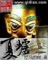 打眼小说 作者：凤凰娱乐
