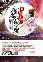剑气惊鸿 作者：福德正神登录网址