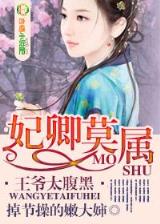 我成了血族始祖