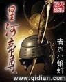 梦魇剑主 作者：821CC五福集团